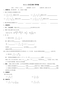 新人教版_八年级上_学案_第15章_分式_15.3.1分式方程导学案