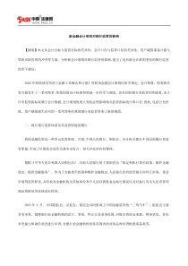 新金融会计准则对银行监管的影响