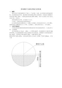 影响磨矿分级处理能力的要素