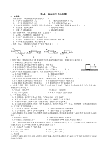 新人教版_第八章《运动和力》单元测试题及参考答案