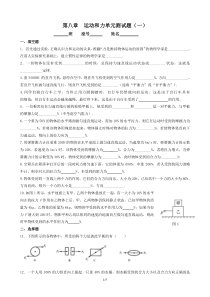 新人教八年级物理下册第八章《运动和力》单元测试题及答案