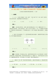 新人教版《测量小灯泡的电功率》同步测试与解析