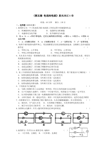 新人教版《第五章电流和电路》单元测试A卷及答案