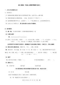 新人教版一年级上册数学期末整理复习