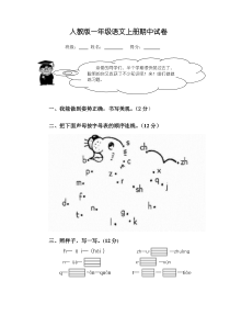 新人教版一年级上册语文期中测试题