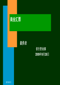 新银行承兑汇票课件