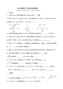 新人教版七下期中测试卷(相交线与平行线实数平面直角坐标系)