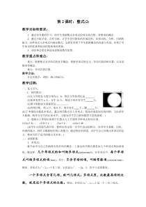 新人教版七年级上册数学第二章《整式的加减》第2课时教案