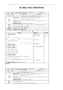 新人教版七年级上册英语导学案