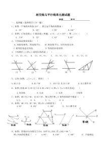 新人教版七年级下《相交线与平行线》单元测试题及答案