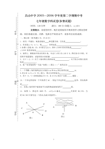 新人教版七年级下册数学期中考试卷[1]