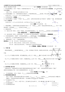 新人教版七年级下册第五章_相交线与平行线复习_知识点_总结(教师学生通用)