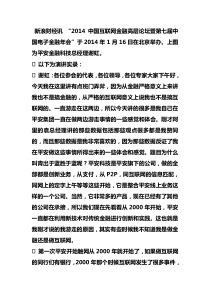 新闻谢虹互联网金融改变资金融通时间和空间