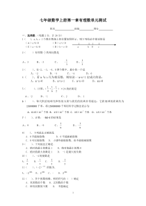 新人教版七年级数学上册第一章有理数单元测试题及答案