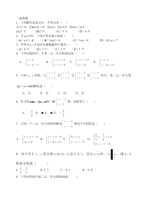 新人教版七年级数学下册8-10章测试题