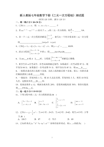 新人教版七年级数学下册《二元一次方程组》测试题(附答案)