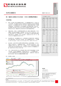 新鸿基金融集团-每周金汇动向-101004