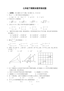 新人教版七年级数学下册期末测试题