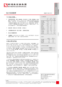 新鸿基金融集团-每日投资摘要-101005