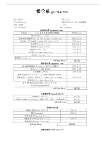 影视片报价单