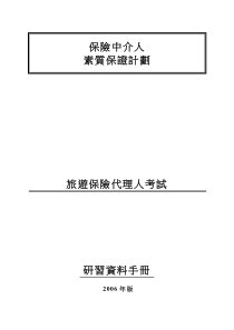 旅游保险代理人考试