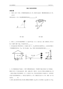 新人教版九年级下册27.2.2相似三角形应用举例一课三练及答案