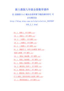 新人教版九年级全册数学课件