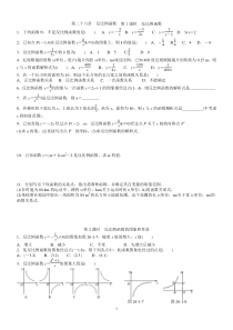 新人教版九年级下第二十六章反比例函数课文提升练习及答案