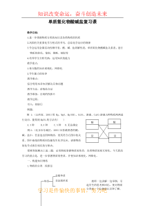 新人教版九年级化学下册教案汇编三