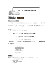 新人教版九年级数学(上)一元二次方程根与系数的关系