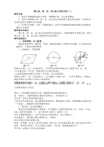 新人教版九年级数学上册圆教案24-1-7