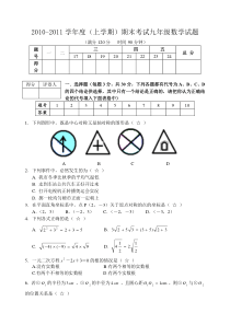 新人教版九年级数学上期末试题(含下册26章二次函数)【含答案】