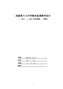 新人教版九年级物理上册电子教案课时十二十三章教案