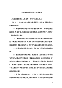 往届同学整理的复习材料-论述题