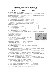 新人教版九年级物理第十三章内能单元测试题_带答案_详细解释