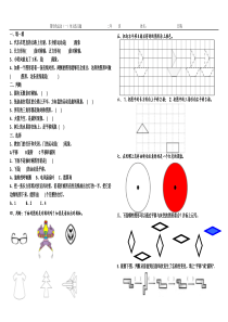 新人教版二年级下册图形的运动(一)单元练习题