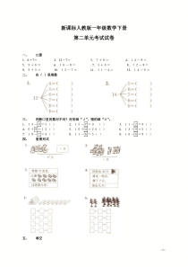 新人教版一年级数学下册第二单元测试题及答案