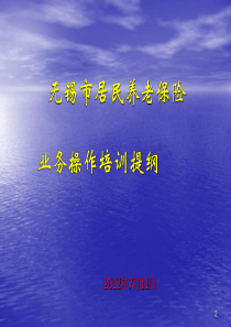 无锡惠山区居民保险相关资料XXXX0704