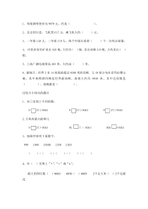 新人教版二年级数学下册近似数练习