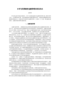 日本与美国政府金融管理比较及启示(1)