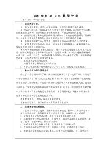 新人教版二年级美术上册电子教案