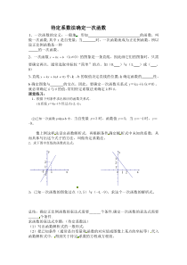 待定系数法确定一次函数