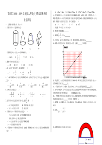 新人教版五四分段六年级上学期哈尔滨市南岗区期末调研试卷