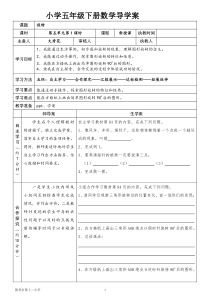 新人教版五年级下册数学第五单元图形的运动导学案