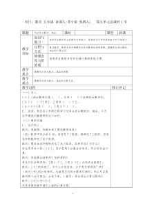 新人教版五年级下册数学第五单元电子备课表格式教案