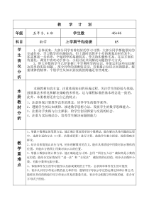 新人教版五年级数学上册教师教学业务手册