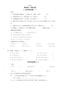 新人教版五年级数学上册第四单元简易方程练习题