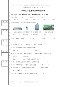 新人教版五年级数学下册期中考试试卷1