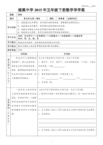 新人教版五年级数学下册第五单元导学案