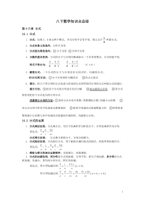 新人教版八下数学知识点总结